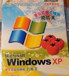 windows_xp_tomato_garden.jpg